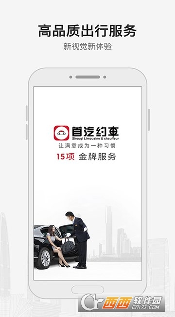 首汽约车app下载