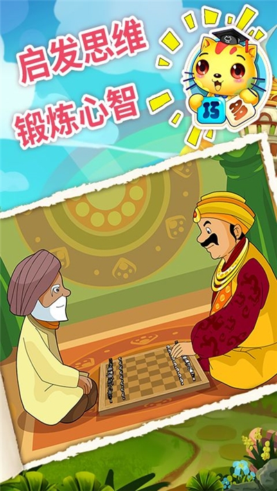 少儿国际象棋教学app下载