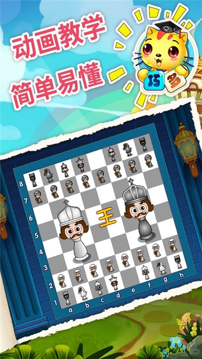 少儿国际象棋教学app下载