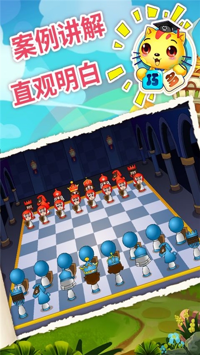 少儿国际象棋教学app下载