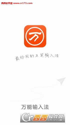 智能五笔输入法下载