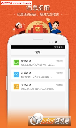 农村淘宝网app下载