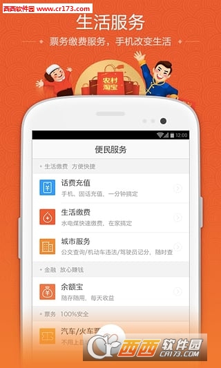 农村淘宝网app下载