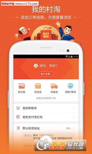 农村淘宝网app下载