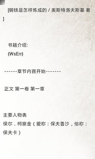 钢铁是怎样炼成的(电子版)下载