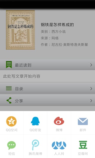 钢铁是怎样炼成的(电子版)下载
