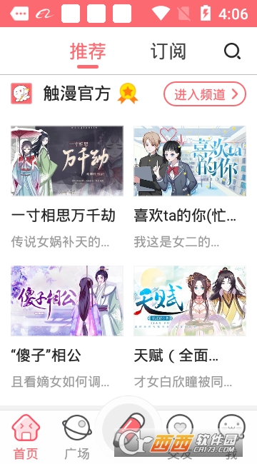 触漫下载