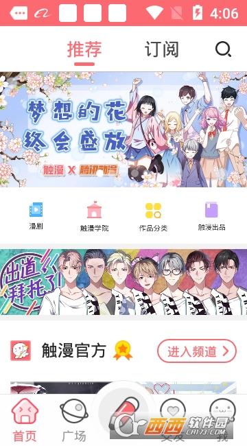 触漫下载