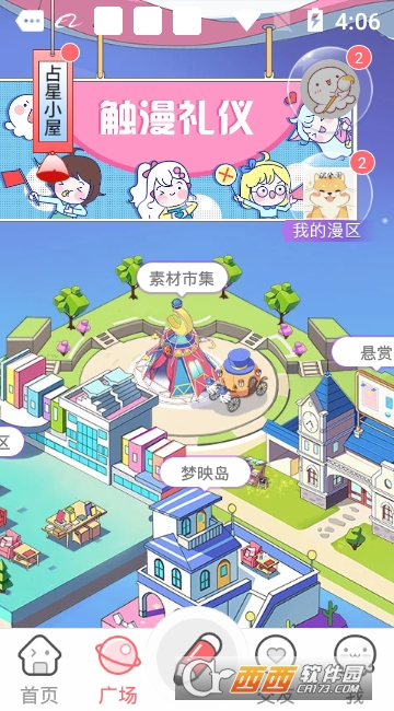 触漫下载