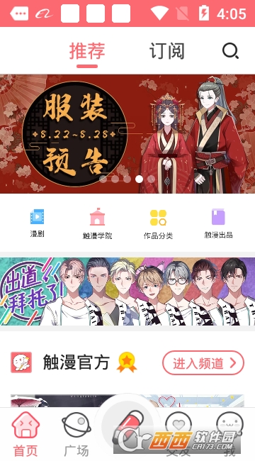 触漫下载