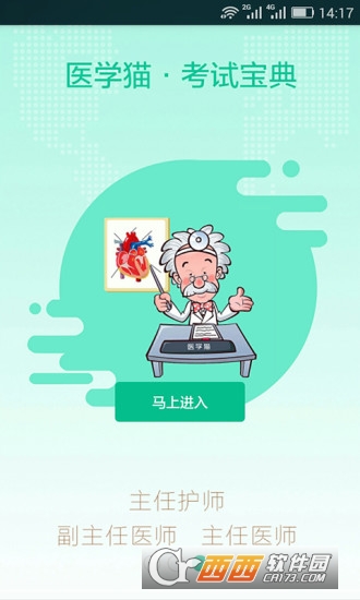 医学猫app