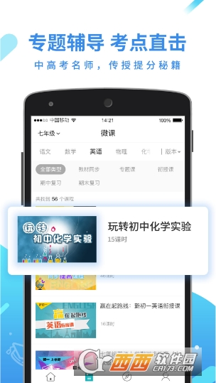 全品学堂app下载