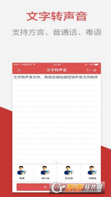 文字转语音在线版下载
