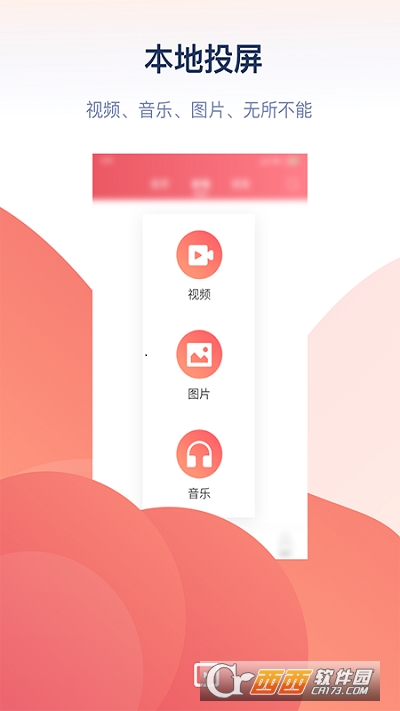 万能投屏app下载