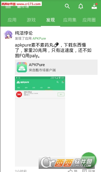 酷安网app下载