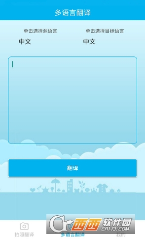 拍照翻译官下载