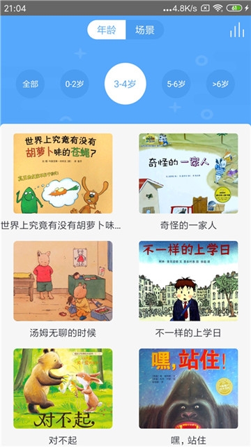 儿童绘本故事下载