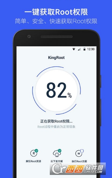 King Root最新版下载