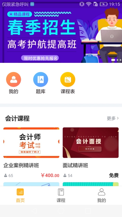 思科网校教育培训下载