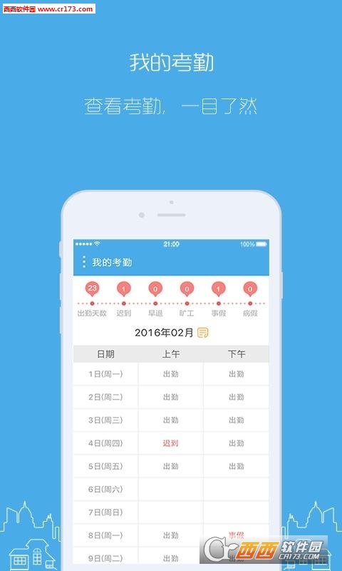 电子办公app下载