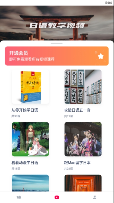 日语自学app下载