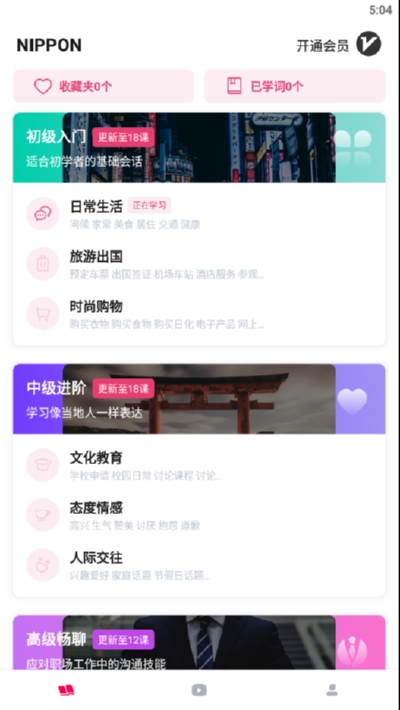 日语自学app下载