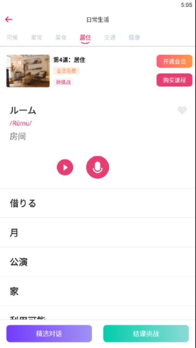 日语自学app下载