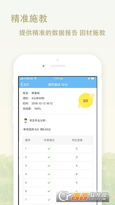 爱老师教师端下载