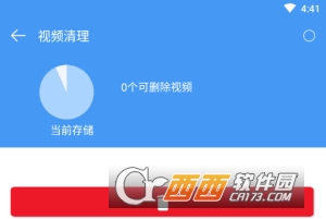 手机清理大师