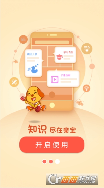 亲宝儿歌app