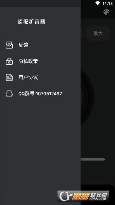 超级扩音器手机版下载