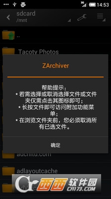 ZArchiver中文版下载