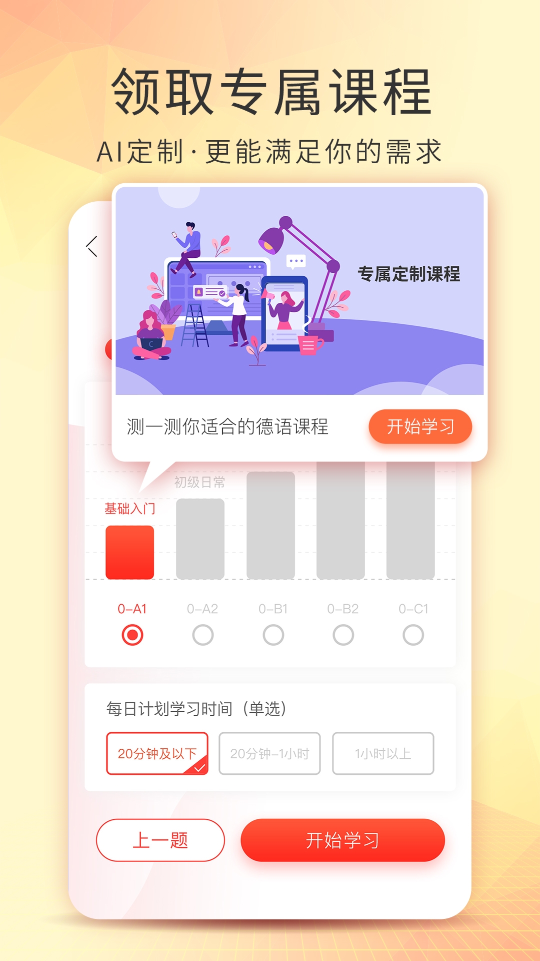 德语初入门app下载