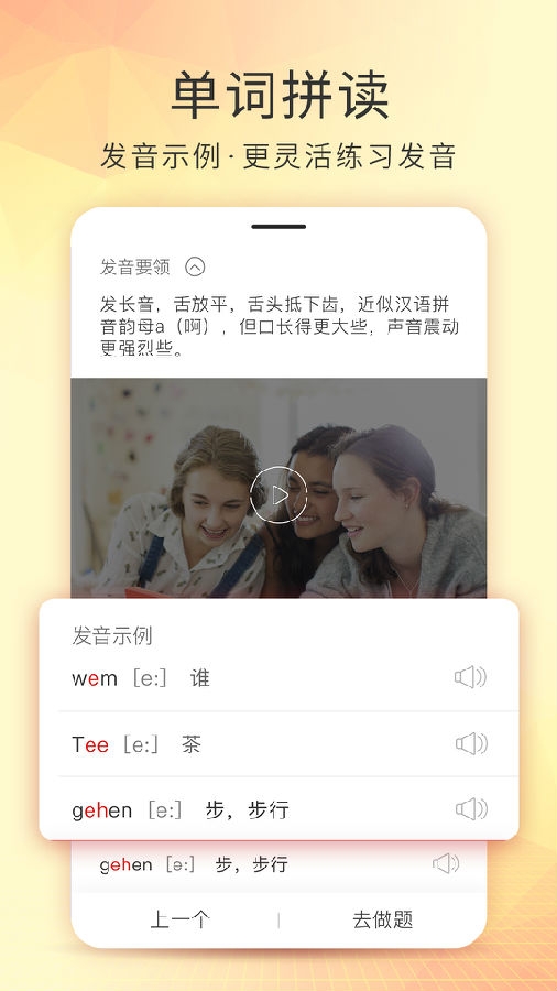 德语初入门app