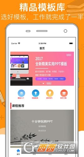 手机ppt制作软件下载