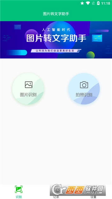 图片转文字助手免费下载