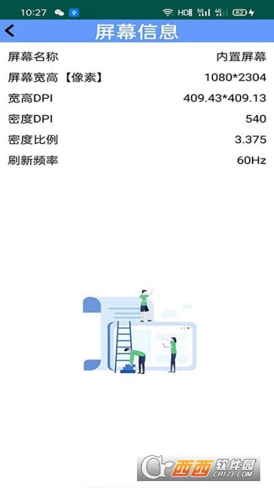 屏幕检测手机版下载