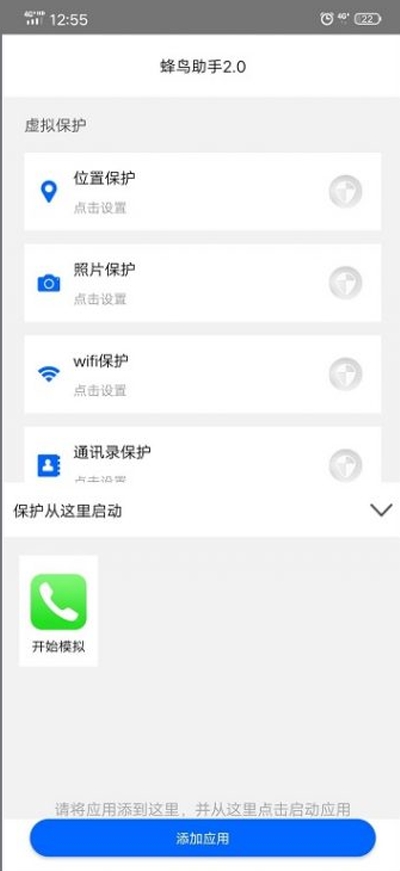 蜂鸟助手app下载