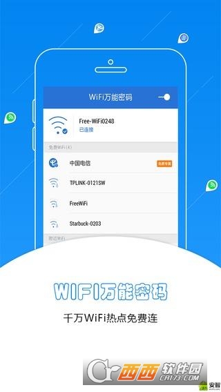 WiFi密码管家最新版下载
