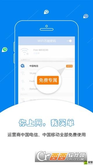 WiFi密码管家最新版下载