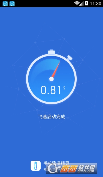 手机降温精灵下载