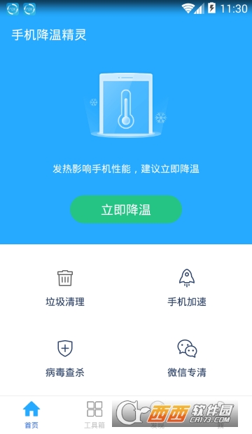 手机降温精灵APP