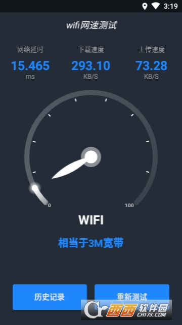 无线wifi网速测试下载