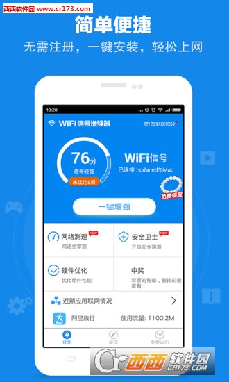 测试wifi信号强度app下载