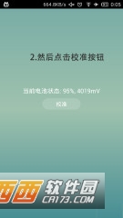 电量校准下载