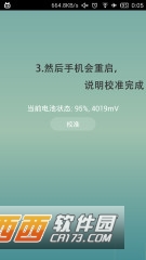 电量校准下载