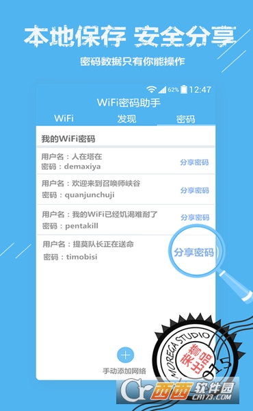 WiFi密码助手app下载