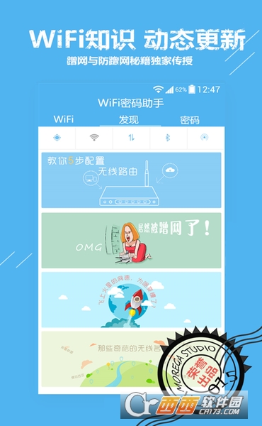 WiFi密码助手app下载