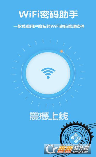 WiFi密码助手app下载