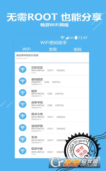 WiFi密码助手app下载